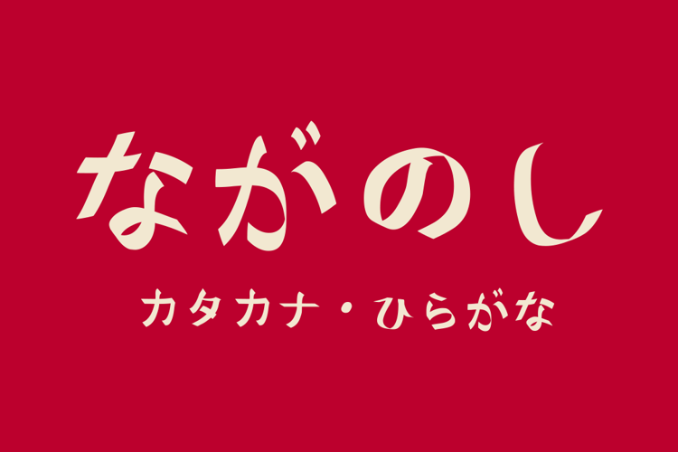 Naganoshi Font website image
